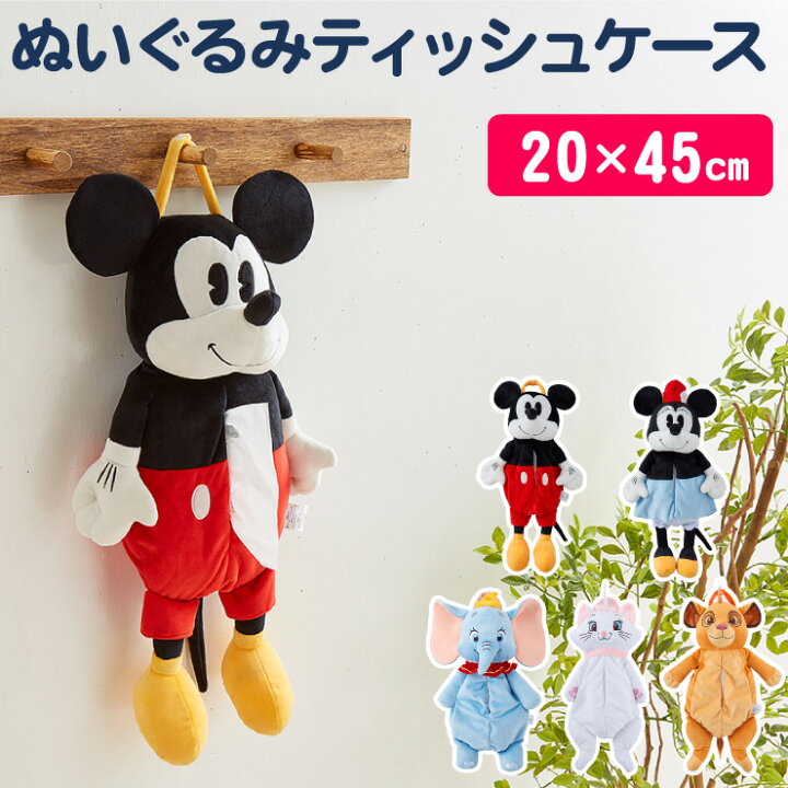 楽天市場 Disney ディズニー 壁掛けぬいぐるみティッシュボックスカバー 45cm ティッシュ シンバ ダンボ マリー ミッキー ミニー 代引不可 リコメン堂インテリア館