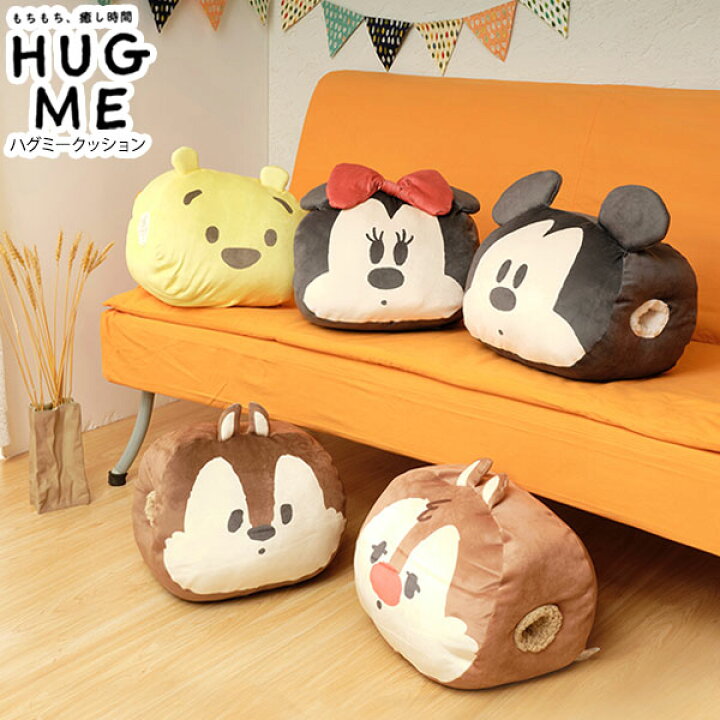 楽天市場 ディズニー ハグミークッション Hug Me ミッキーマウス 30 40cm Disney Disneyzone キャラクター ぬいぐるみ ふわふわ 代引不可 リコメン堂インテリア館
