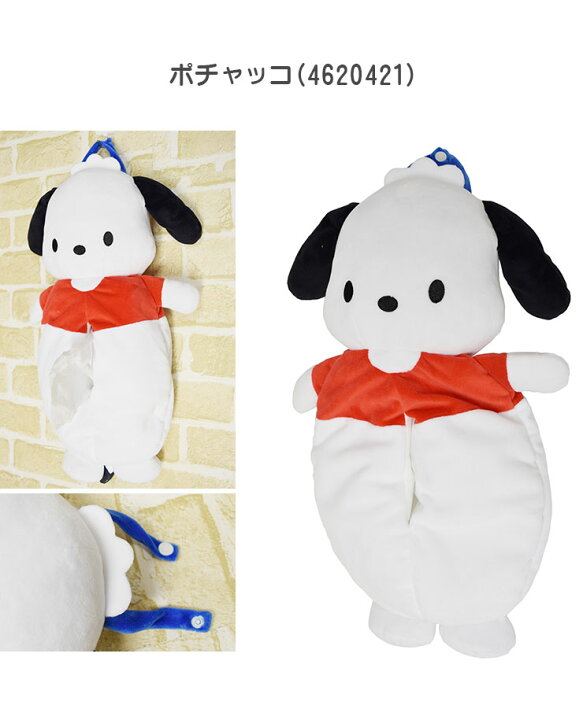 楽天市場 サンリオ 壁掛け ティッシュボックスカバー 45cm ティッシュケース 吊り下げ ぬいぐるみ Sanrio Sanriozone キャラクター 代引不可 リコメン堂インテリア館 楽天市場 サンリオ 壁掛け ティッシュボックスカバー 45cm ティッシュケース 吊り下げ ぬいぐるみ Sanrio Sanriozone キャラクター 代引不可 リコメン堂インテリア館