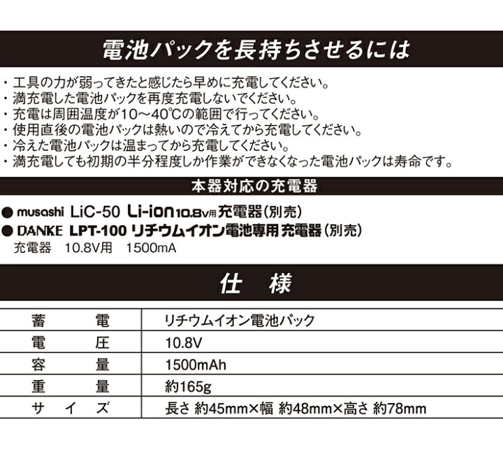 誕生日/お祝い ムサシ Li-ion10.8Vバッテリー LiB-15 1 rmladv.com.br