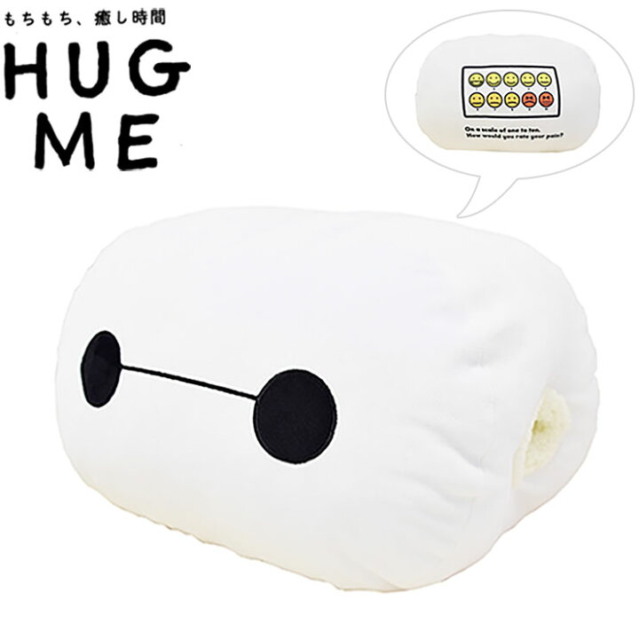 楽天市場 クッション ベイマックス Disney ディズニー ハグミークッション Hug Me 30 40cm 手が入る 手入れ部分 ボア あったか 代引不可 リコメン堂インテリア館