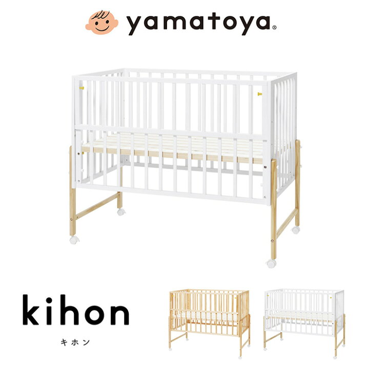 楽天市場】yamatoya (大和屋) キホン ベビーベッド 高さ調整可能 