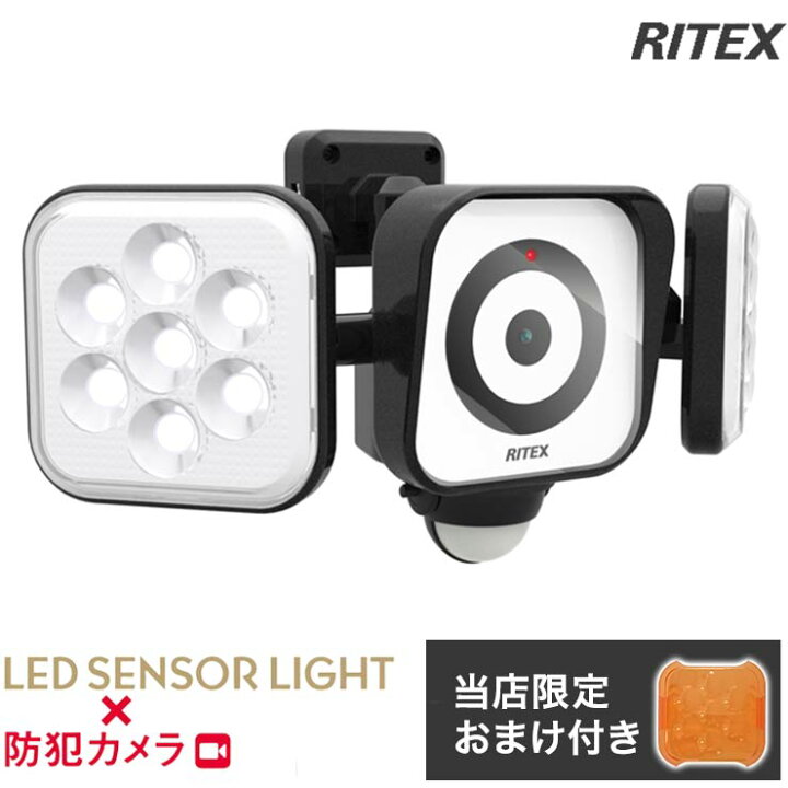 楽天市場】【限定おまけ付き】 RITEX ライテックス C-AC8160 LED 