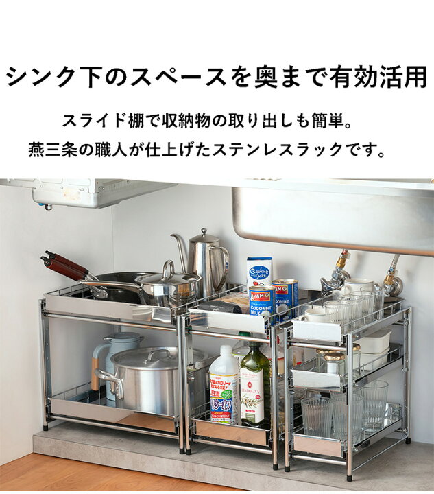 楽天市場】日本製 燕三条 シンク下スライド収納 2段 幅30cm 頑丈