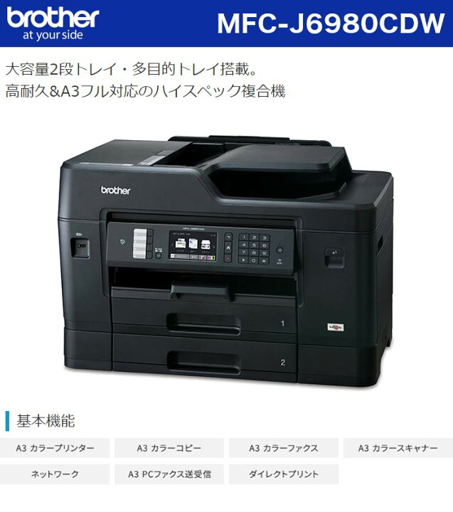 楽天市場】ブラザー brother MFC-J6980CDW A3カラーインクジェット複合  