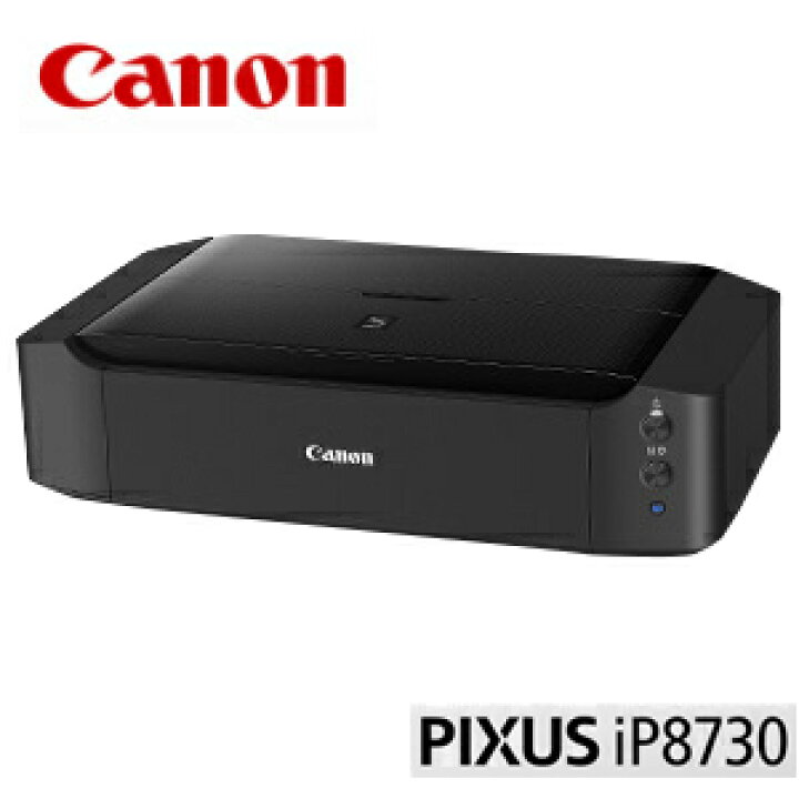 楽天市場】キャノン PIXUS iP8730 インクジェットプリンター 