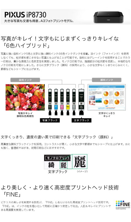 楽天市場】キャノン PIXUS iP8730 インクジェットプリンター 