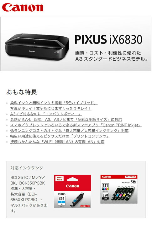 楽天市場】キャノン PIXUS iX6830 プリンター【送料無料】 : リコメン 