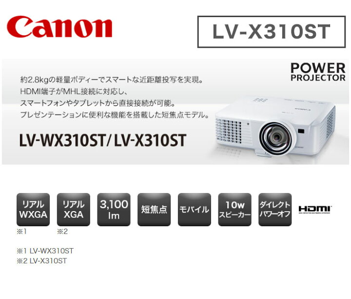 楽天市場】キヤノン CANON パワープロジェクター LV-X310ST【送料無料