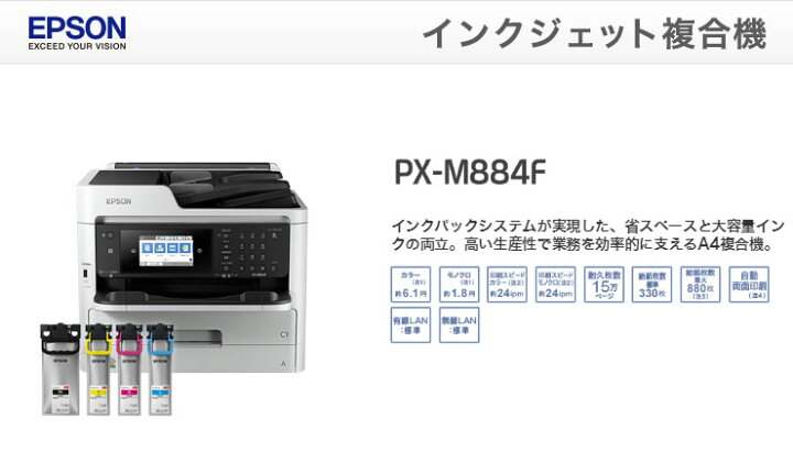 楽天市場】エプソン ビジネスインクジェット複合機 PX-M884F 