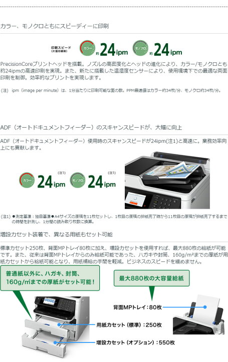 楽天市場】エプソン ビジネスインクジェット複合機 PX-M884F 