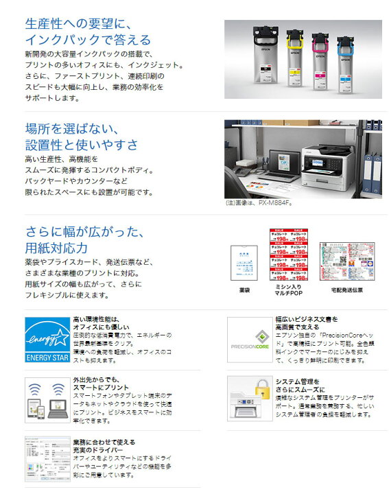 楽天市場】エプソン ビジネスインクジェットプリンター PX-S884  