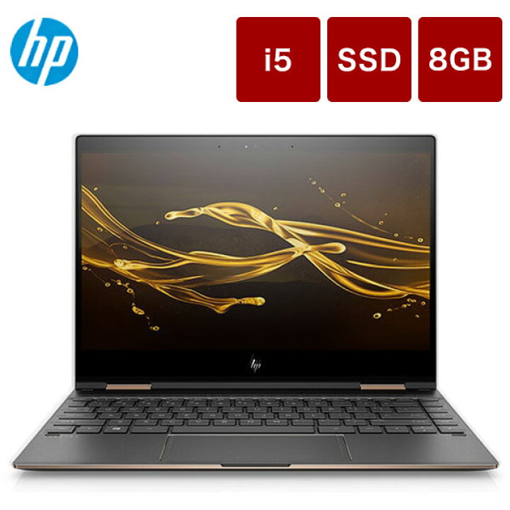 楽天市場】HP Spectre x360 (Core i5 /8GB/256GB SSD/のぞき見防止
