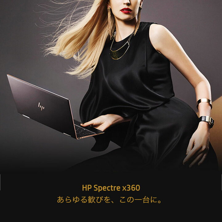 楽天市場】HP Spectre x360 (Core i5 /8GB/256GB SSD/のぞき見防止