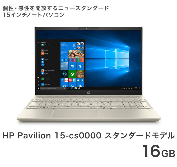 楽天市場】HP Pavilion 15-cs0000 スタンダードモデル 第8世代 Core i5 