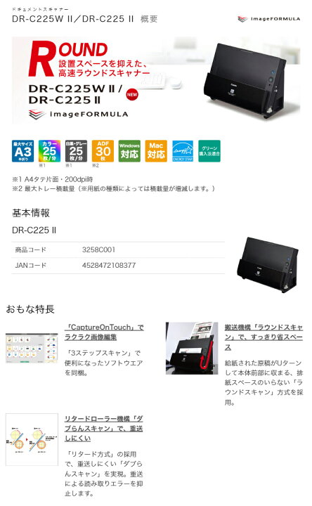 CANON ドキュメントスキャナー imageFORMULA A3(半折り対応) 600dpi DR-C225 II 仕様 DR-C225W II・DR-C225 II ：ドキュメントスキャナー｜法人｜キヤノンMJグループ 