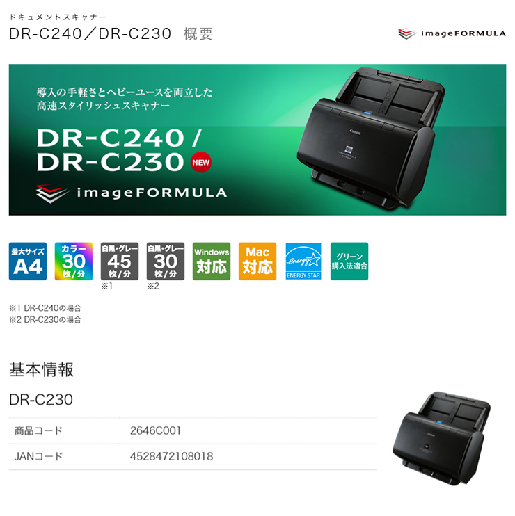 Canon ドキュメントスキャナ DR-C240