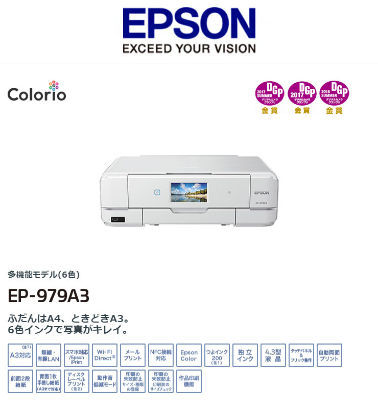 楽天市場】エプソン カラリオプリンター 複合機 EP-979A3【送料無料