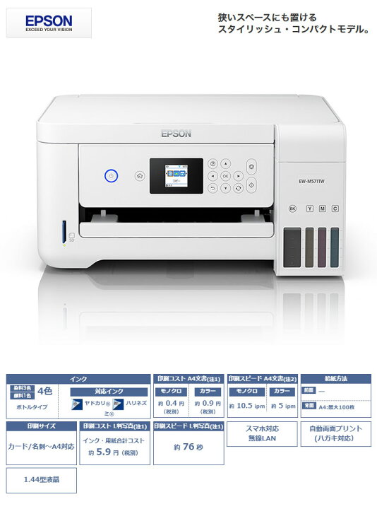 楽天市場】エプソン EPSON EW-M571TW ホワイト プリンター【送料無料 