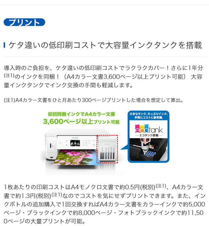 楽天市場】エプソン EPSON エコタンク 大容量インクタンク搭載 A4 EW 