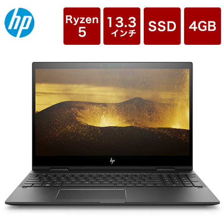 楽天市場】HP ENVY x360 Ryzen 3 Core i5 同等性能 4GB 256GB SSD 