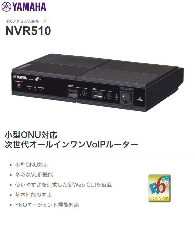 楽天市場】ヤマハ ギガアクセスVoIPルーター NVR510 小型ONU対応 