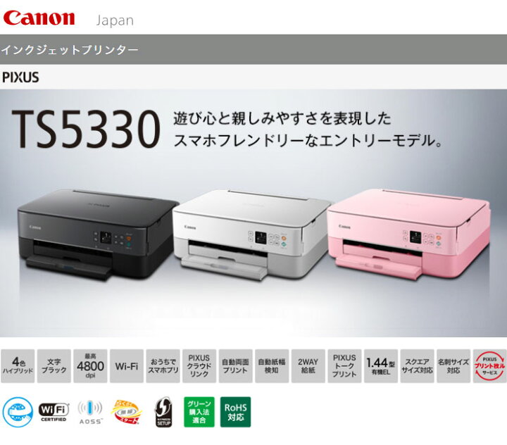 楽天市場】キヤノン Canon インクジェットプリンター PIXUS TS5330BK  