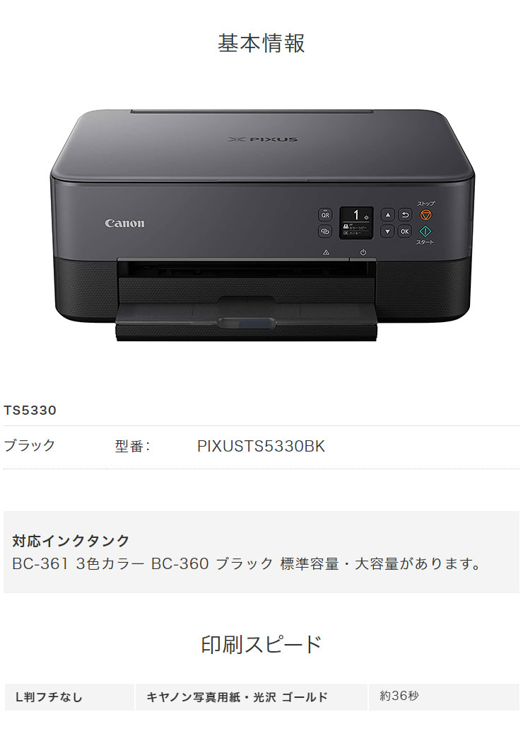 楽天市場】キヤノン Canon インクジェットプリンター PIXUS TS5330BK
