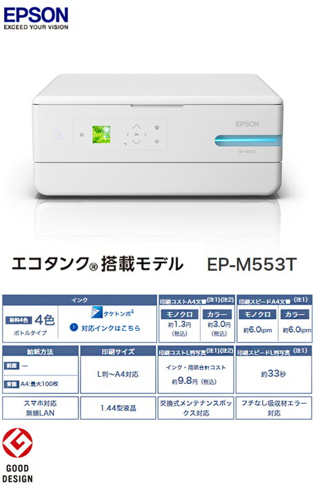 楽天市場】エプソン エコタンク搭載 A4 カラーインクジェット複合機 プリンター EP-M553T EPSON(代引不可)【送料無料】 : リコメン堂インテリア館 楽天市場】エプソン エコタンク搭載 A4 カラーインクジェット複合機 プリンター EP-M553T EPSON(代引不可)【送料無料】 : リコメン堂インテリア館