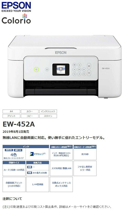 楽天市場】EPSON カラリオ インクジェットプリンター EW-452A ホワイト 