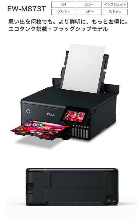 楽天市場】エプソン EPSON A4複合カラープリンター エコタンク搭載 EW  