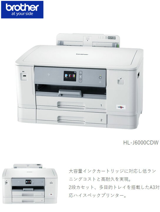 楽天市場】ブラザー ファーストタンク A3インクジェットプリンター HL 