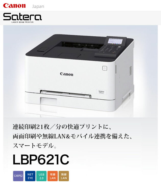 楽天市場】Canon カラーレーザープリンター Satera LBP621C キヤノン 