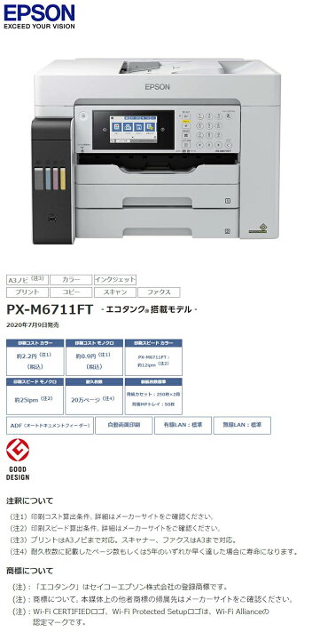 楽天市場】EPSON インクジェット複合機 エコタンク PX-M6711FT A3 a3 