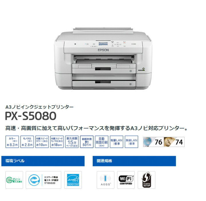 楽天市場】エプソン A3ノビ対応インクジェットビジネスプリンター PX 
