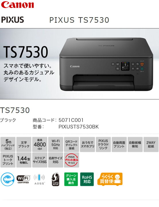 楽天市場】Canon インクジェット複合機 PIXUS TS7530BK ブラック 