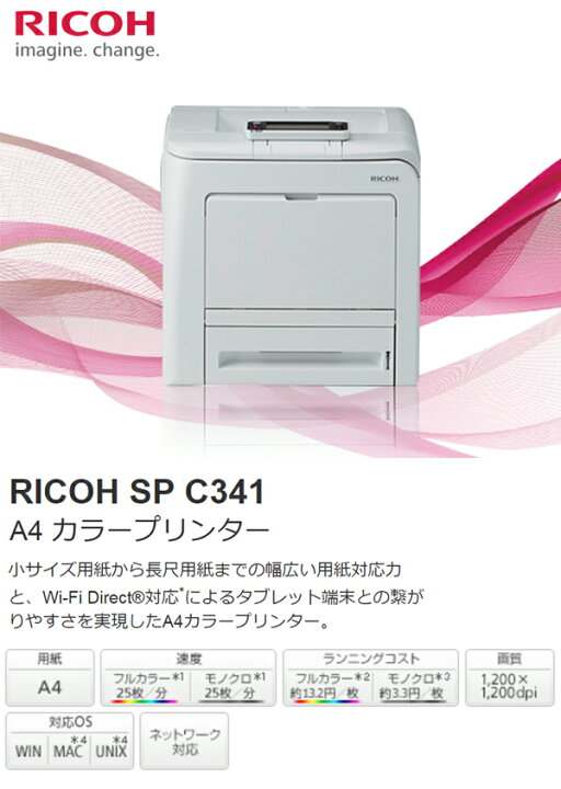 楽天市場】リコー RICOH A4 カラープリンター SP C341 レーザー 