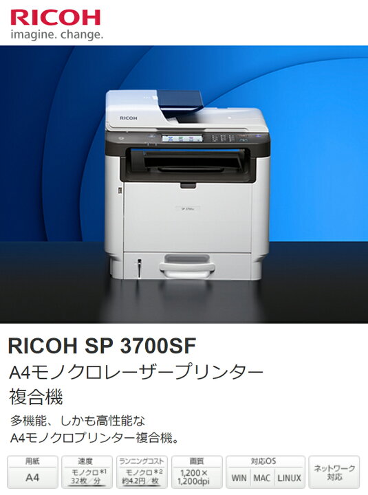楽天市場】リコー RICOH A4モノクロレーザープリンター複合機 RICOH SP 