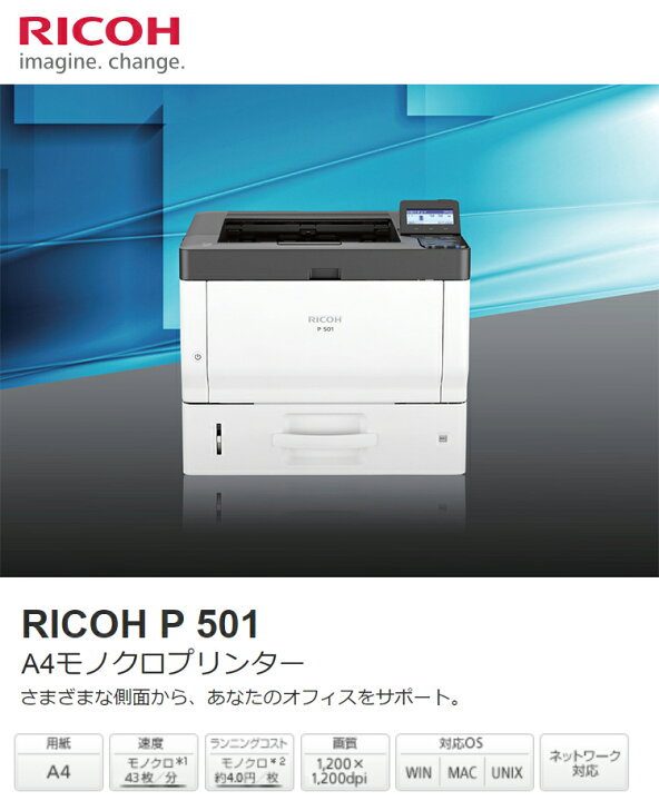 楽天市場】リコー RICOH A4モノクロプリンター RICOH P 501 レーザー 