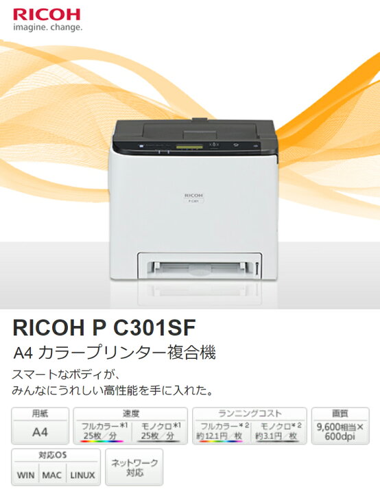 楽天市場】リコー RICOH A4 A4 カラープリンター複合機 RICOH P C301SF 