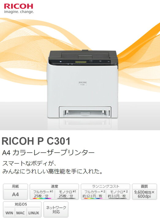 楽天市場】リコー RICOH A4 カラーレーザープリンター RICOH P C301  