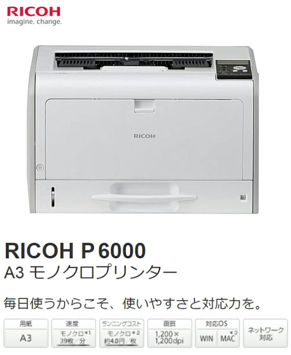 楽天市場】リコー RICOH A3 モノクロプリンター RICOH P 6000 レーザー 