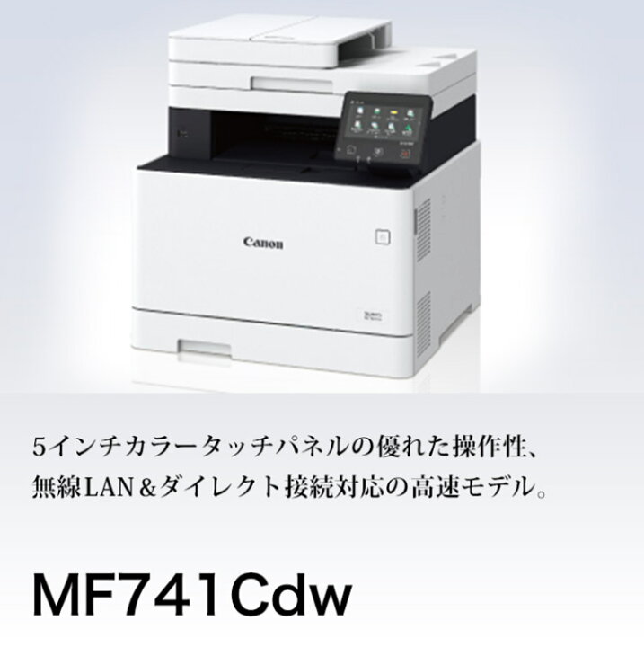 楽天市場】キヤノン レーザー複合機 Satera MF741CDW プリンター  