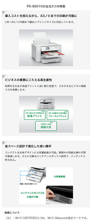 楽天市場】エプソン EPSON ビジネスプリンター PX-S6010  