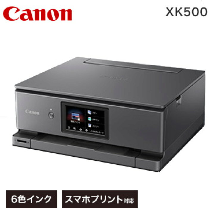 楽天市場】キヤノン インクジェット複合機 PIXUS XK500 プリンター 