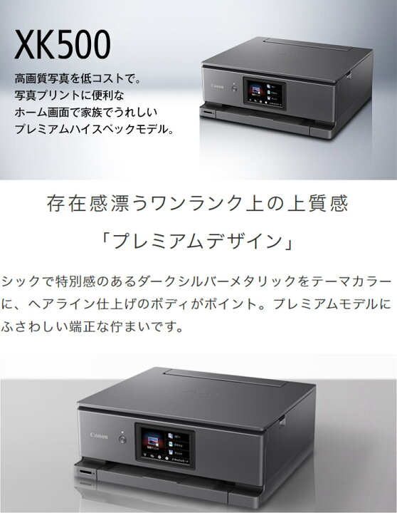 楽天市場】キヤノン インクジェット複合機 PIXUS XK500 プリンター 