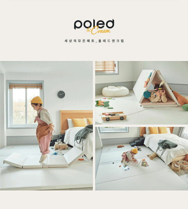 楽天市場】POLED&CREAM ポレッド プレイマット ベビーマット 
