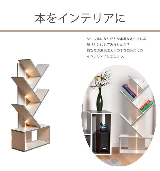 楽天市場】ツリー型ブックシェルフ おしゃれ フロアスタンド LEDフロア 
