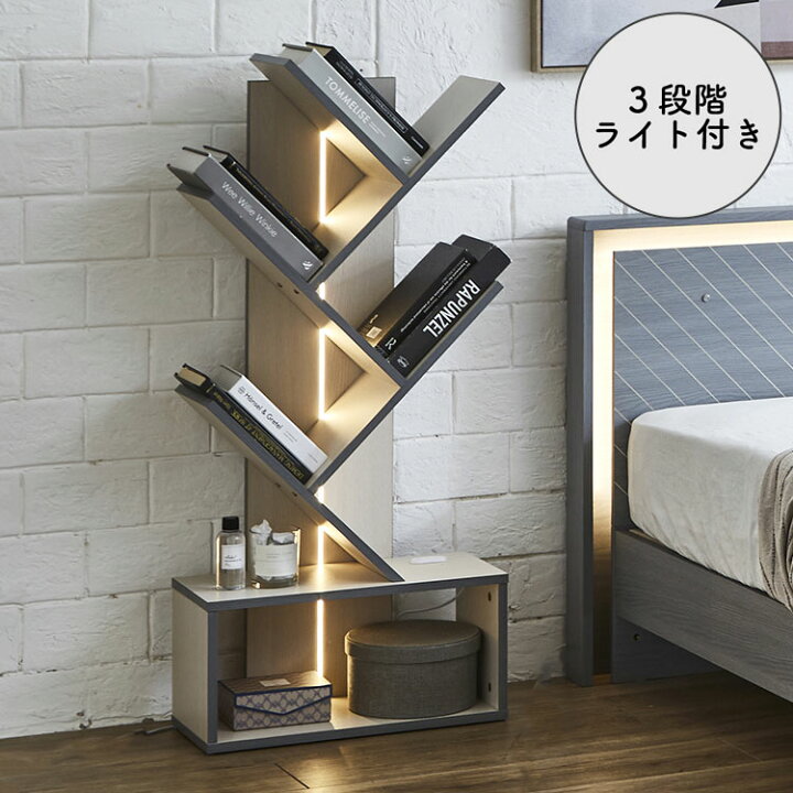 楽天市場】ツリー型ブックシェルフ おしゃれ フロアスタンド LEDフロア 