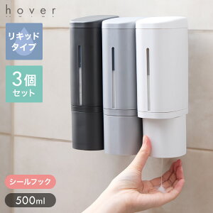 リッチェル ホバー 下から出るディスペンサー シール取り付けタイプ 選べる3本セット ホワイト ダークグレー グレー マグネット ディスペンサー ソープディスペンサー シャンプー【送料無